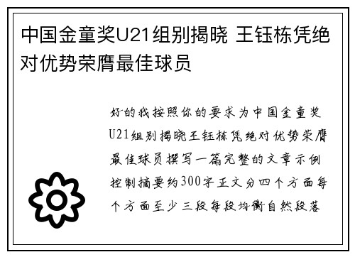中国金童奖U21组别揭晓 王钰栋凭绝对优势荣膺最佳球员